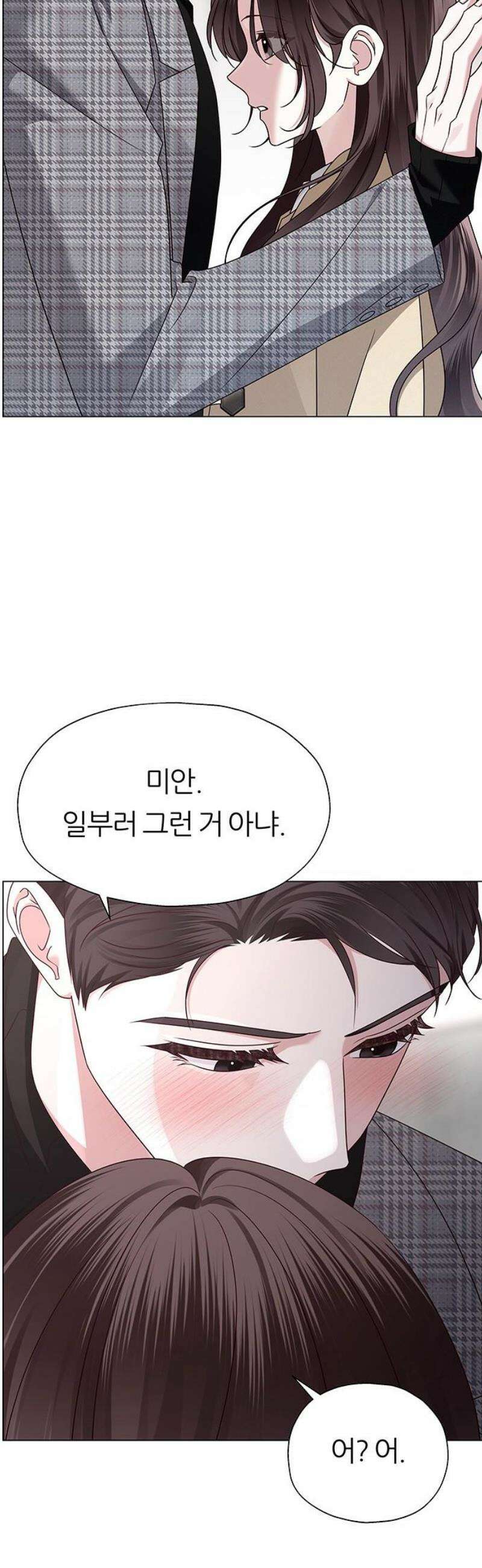 첫 고백 16화 - 너 나 좋아해? 36