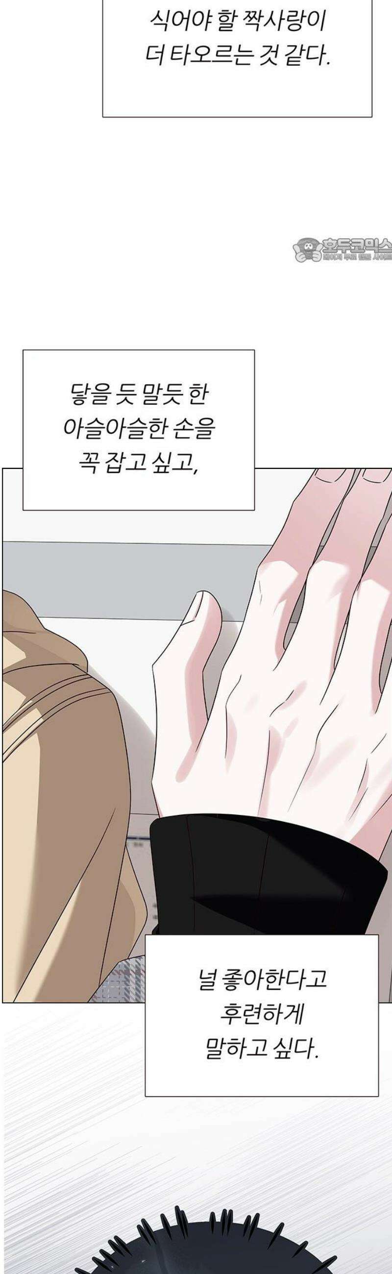 첫 고백 16화 - 너 나 좋아해? 39