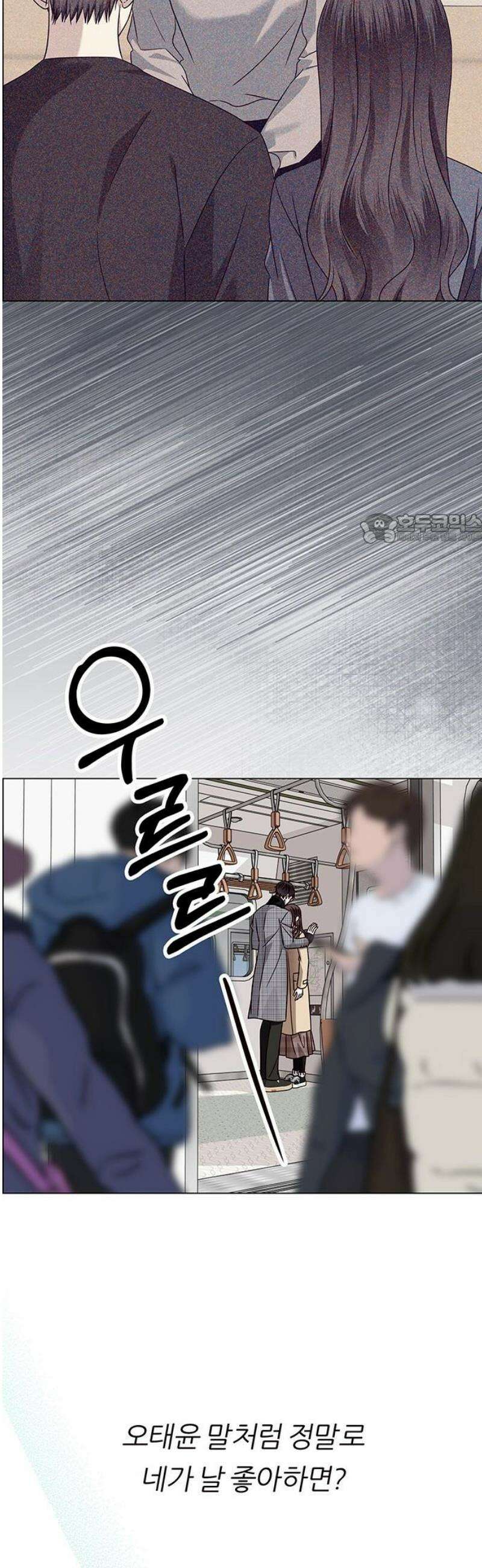 첫 고백 16화 - 너 나 좋아해? 41