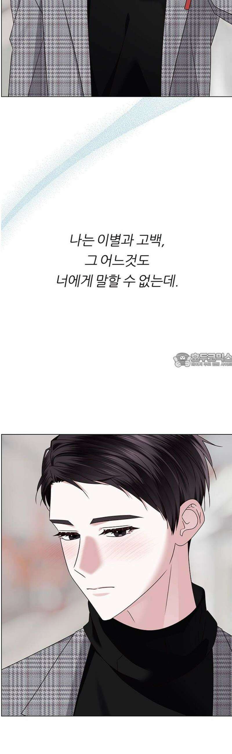 첫 고백 16화 - 너 나 좋아해? 43