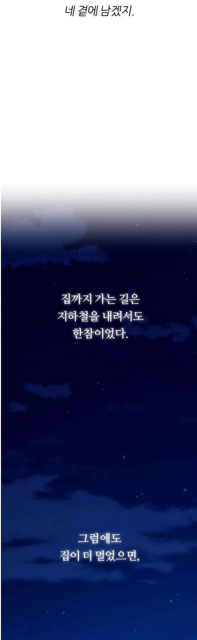 첫 고백 16화 - 너 나 좋아해? 46