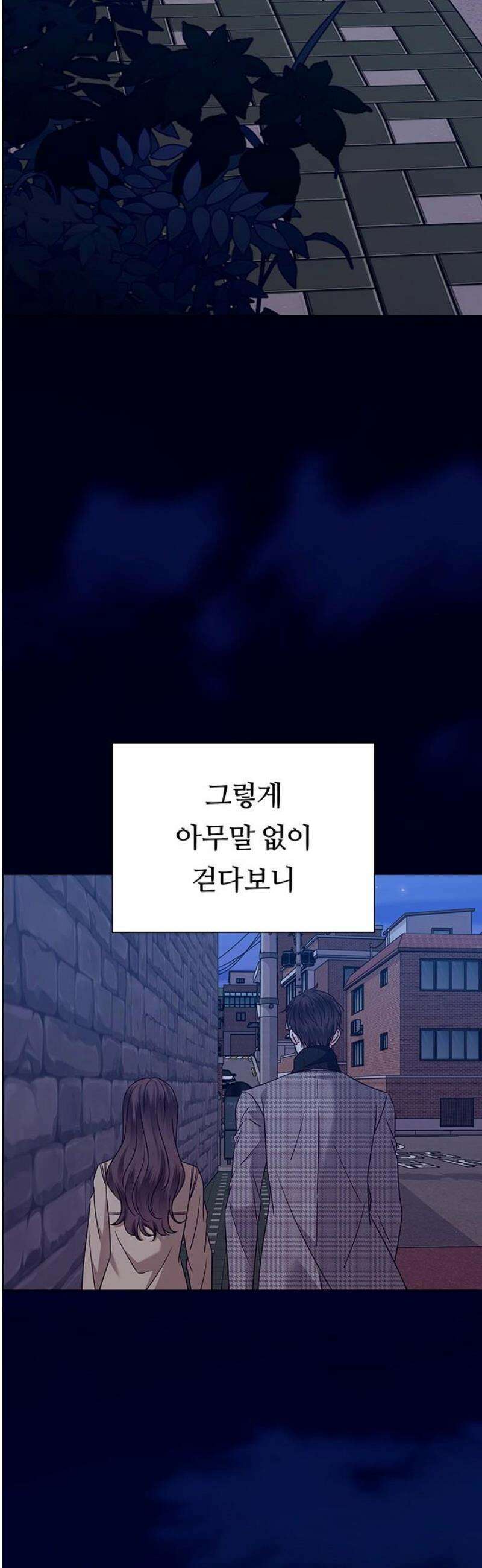 첫 고백 16화 - 너 나 좋아해? 48