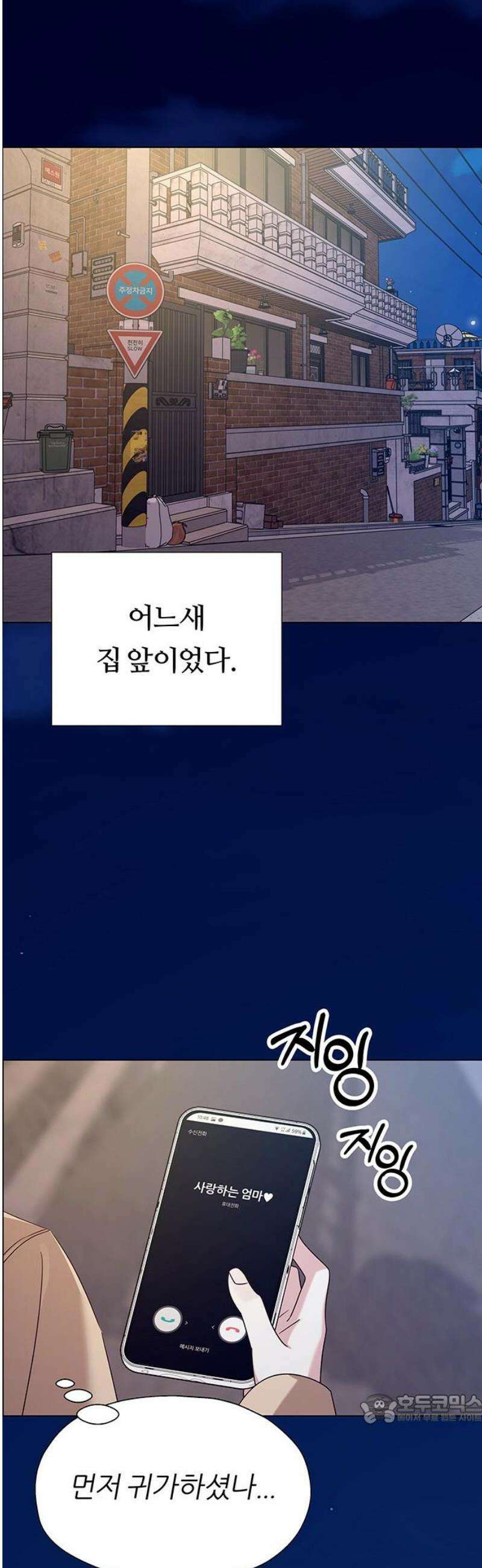첫 고백 16화 - 너 나 좋아해? 49