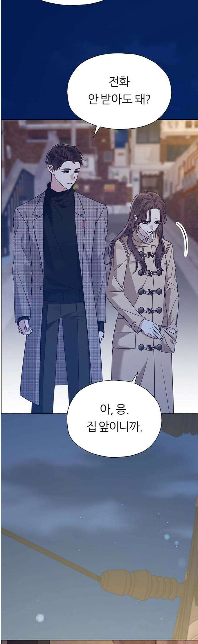 첫 고백 16화 - 너 나 좋아해? 50