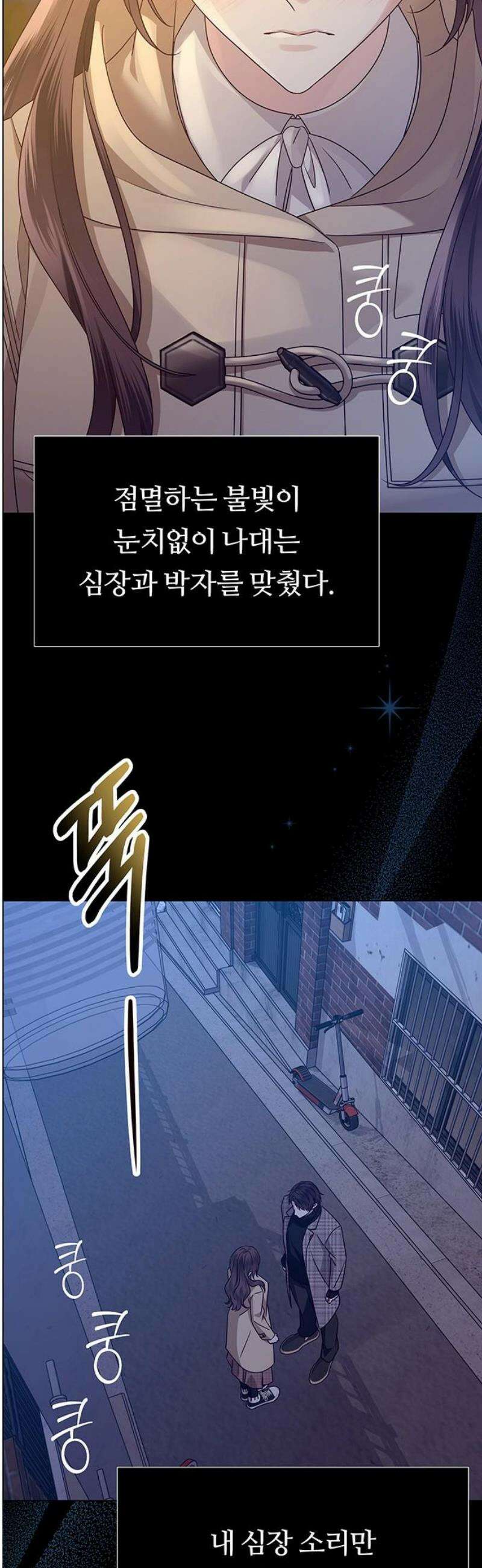 첫 고백 16화 - 너 나 좋아해? 55