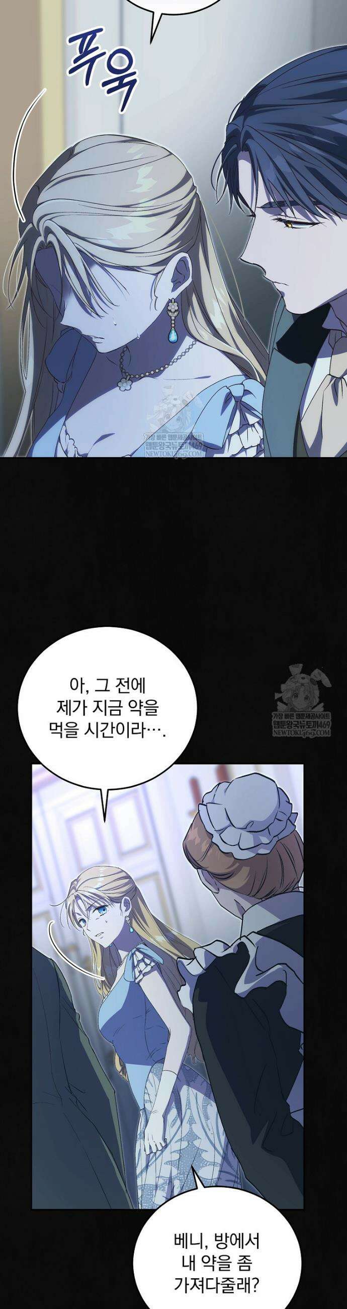 저는 모르는 일이니 헤어질까요, 폐하? 45화 4