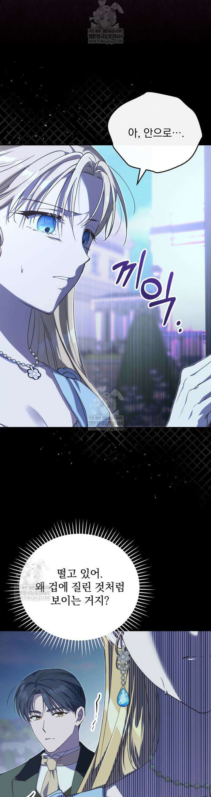 저는 모르는 일이니 헤어질까요, 폐하? 45화 8