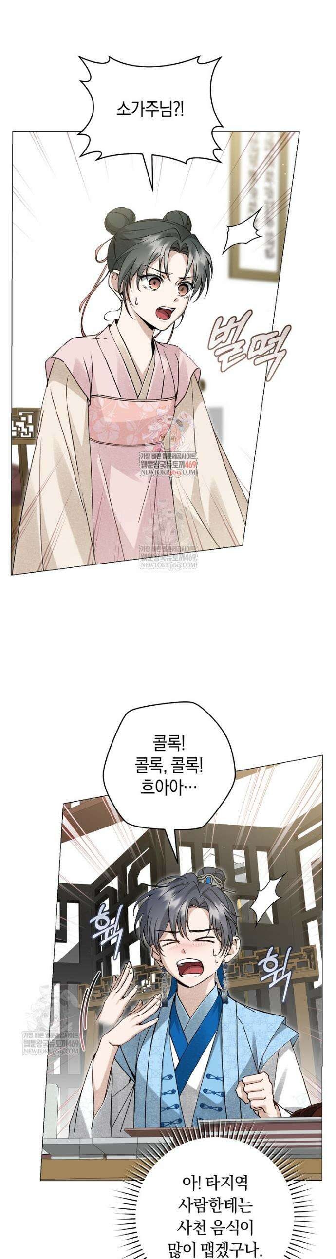 사천당가의 시비로 살아남기 9화 1
