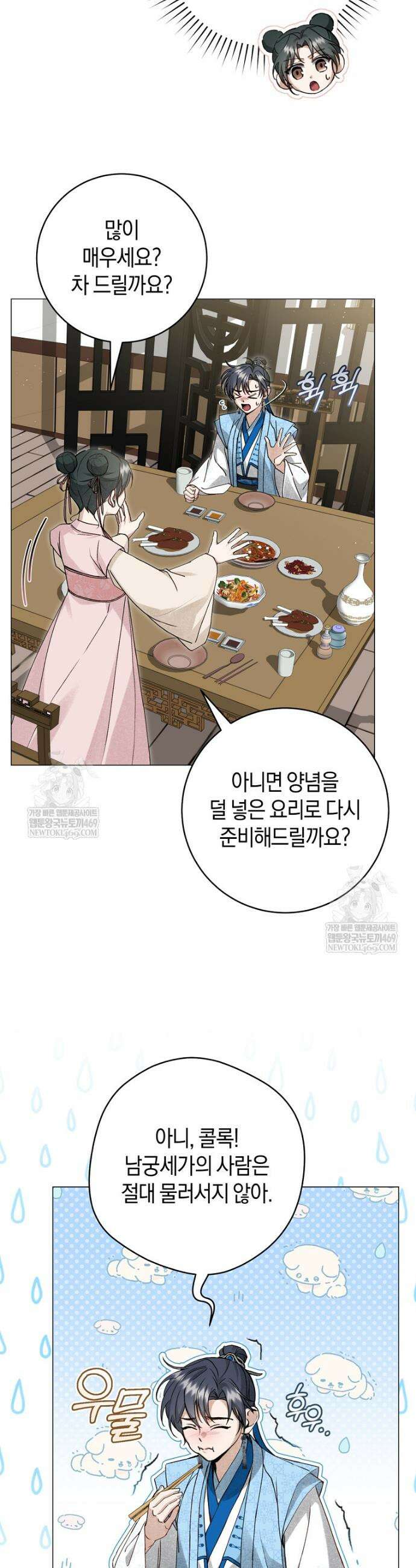 사천당가의 시비로 살아남기 9화 2