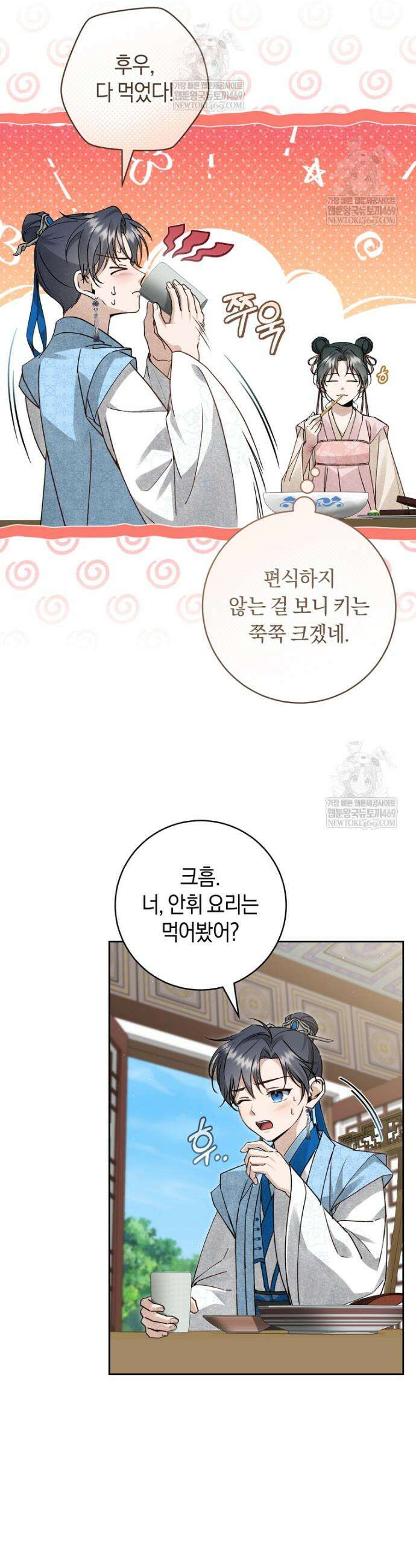 사천당가의 시비로 살아남기 9화 4