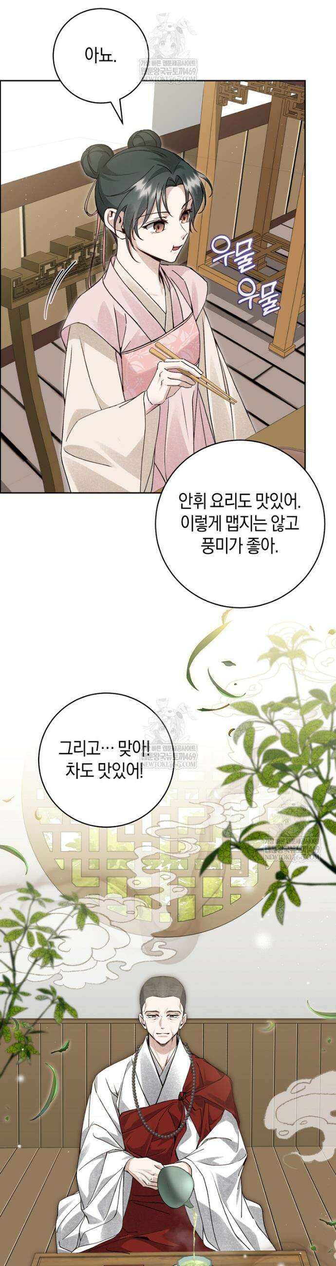 사천당가의 시비로 살아남기 9화 5