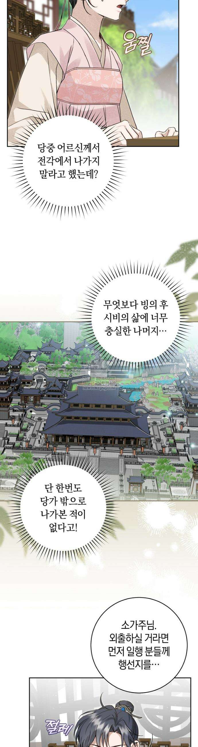 사천당가의 시비로 살아남기 9화 8