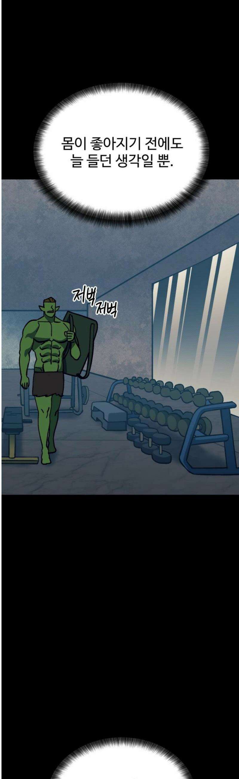 헬스던전 112화 6