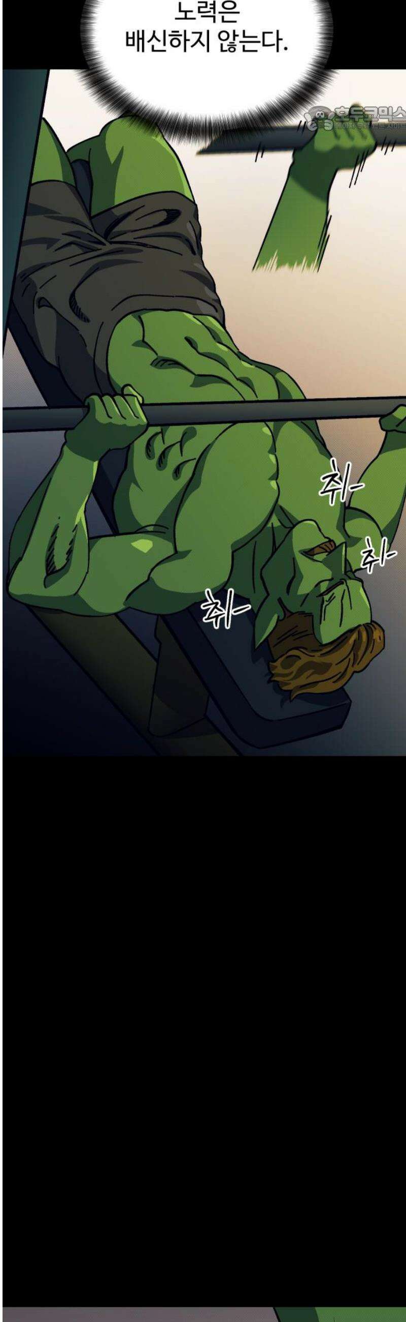 헬스던전 112화 7