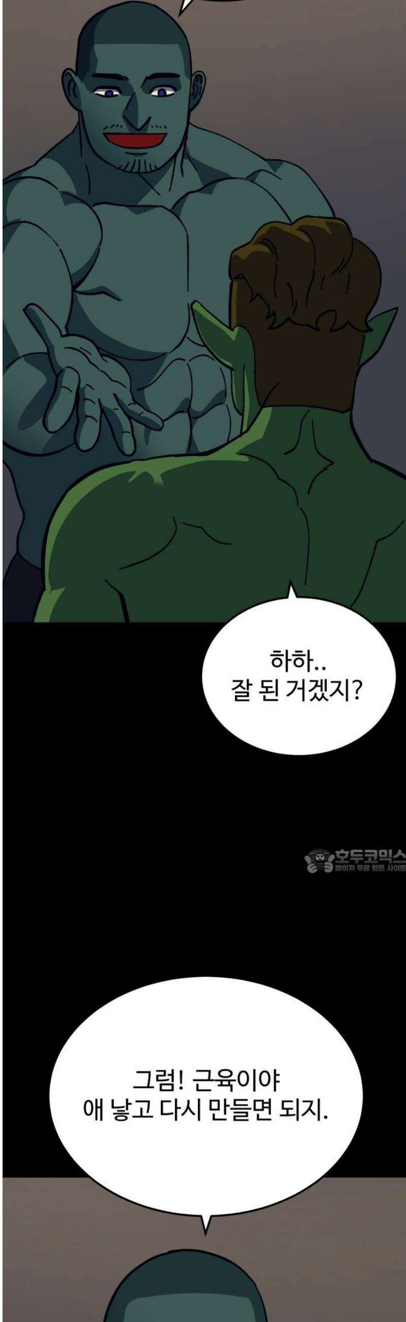 헬스던전 112화 15