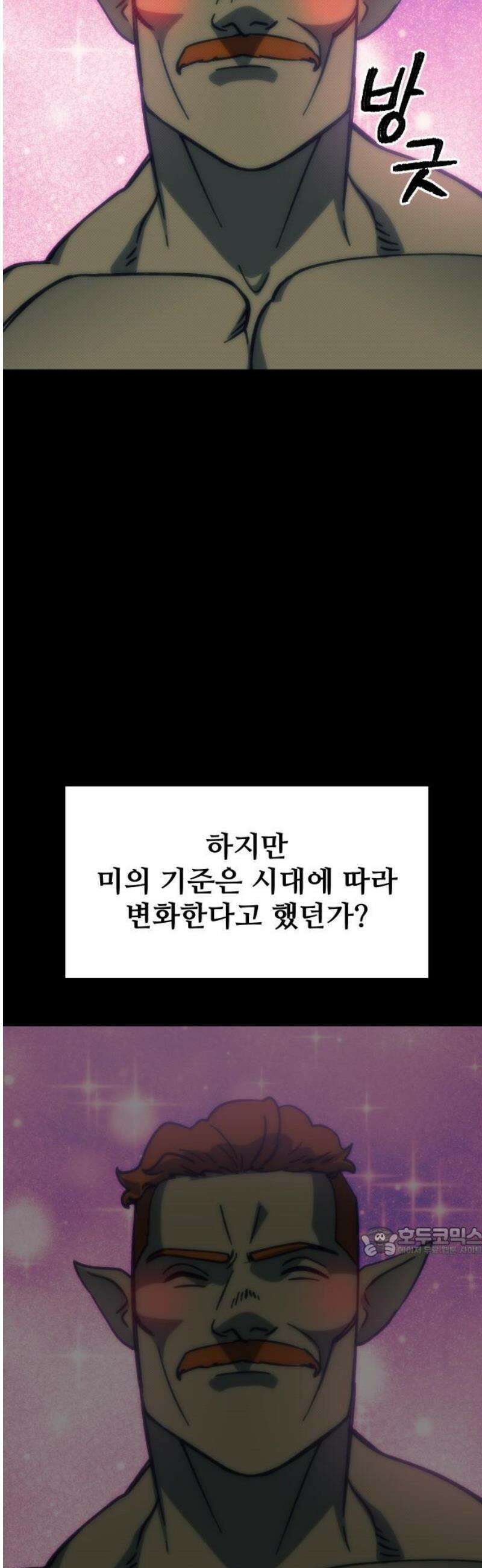 헬스던전 112화 17