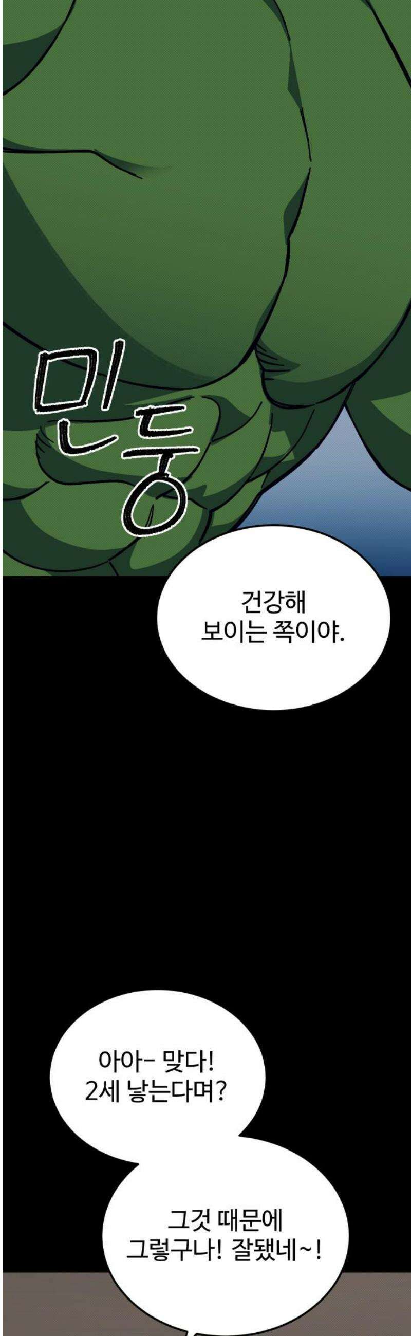 헬스던전 112화 14