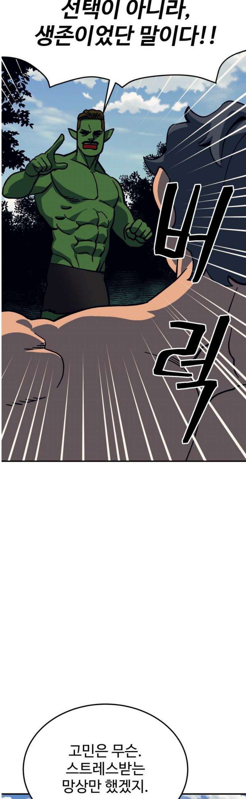 헬스던전 112화 23