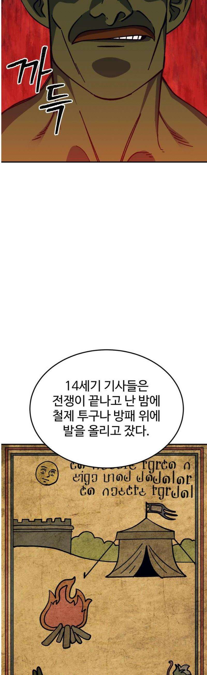 헬스던전 112화 25