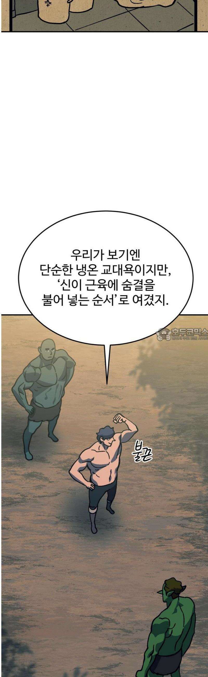 헬스던전 112화 28
