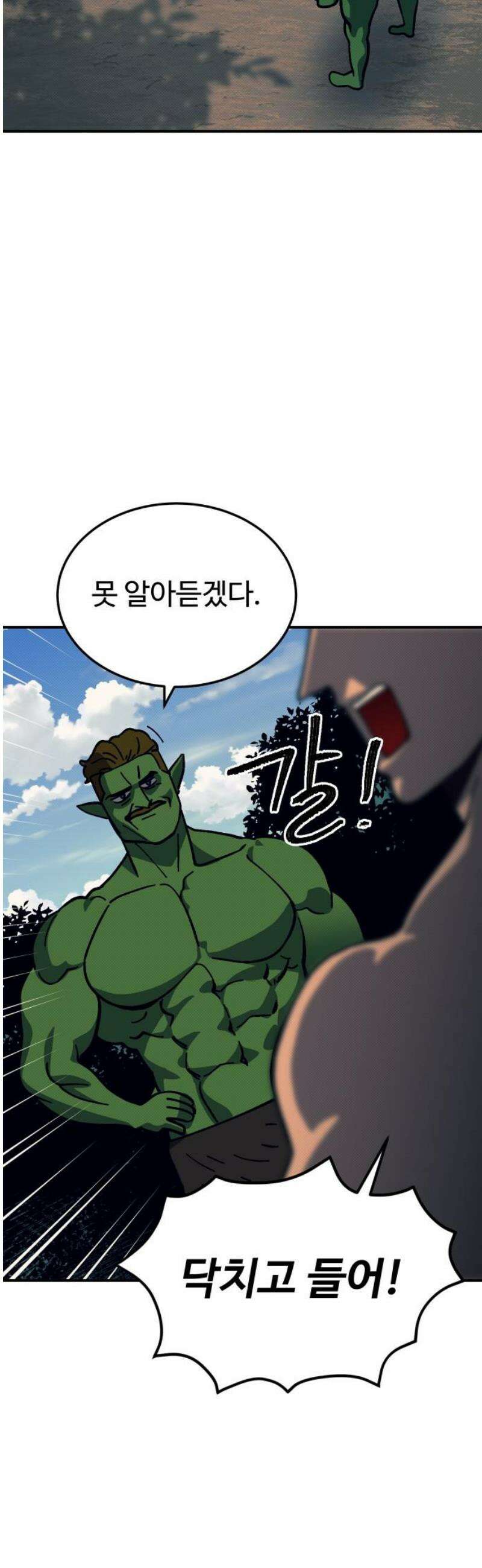 헬스던전 112화 29