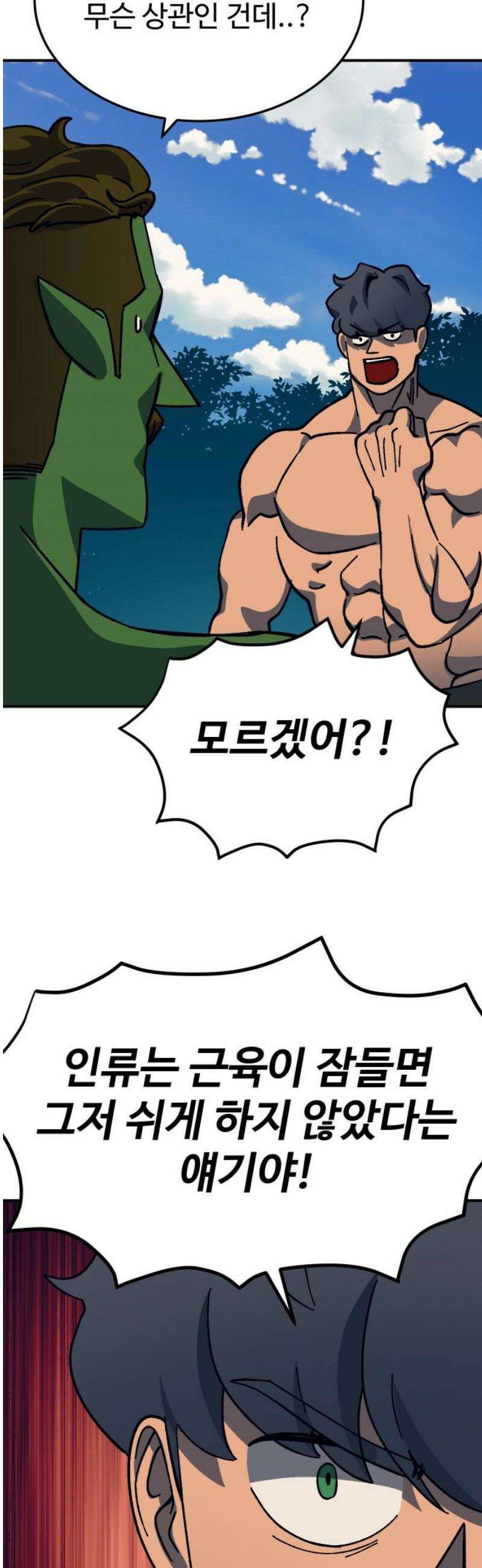 헬스던전 112화 33