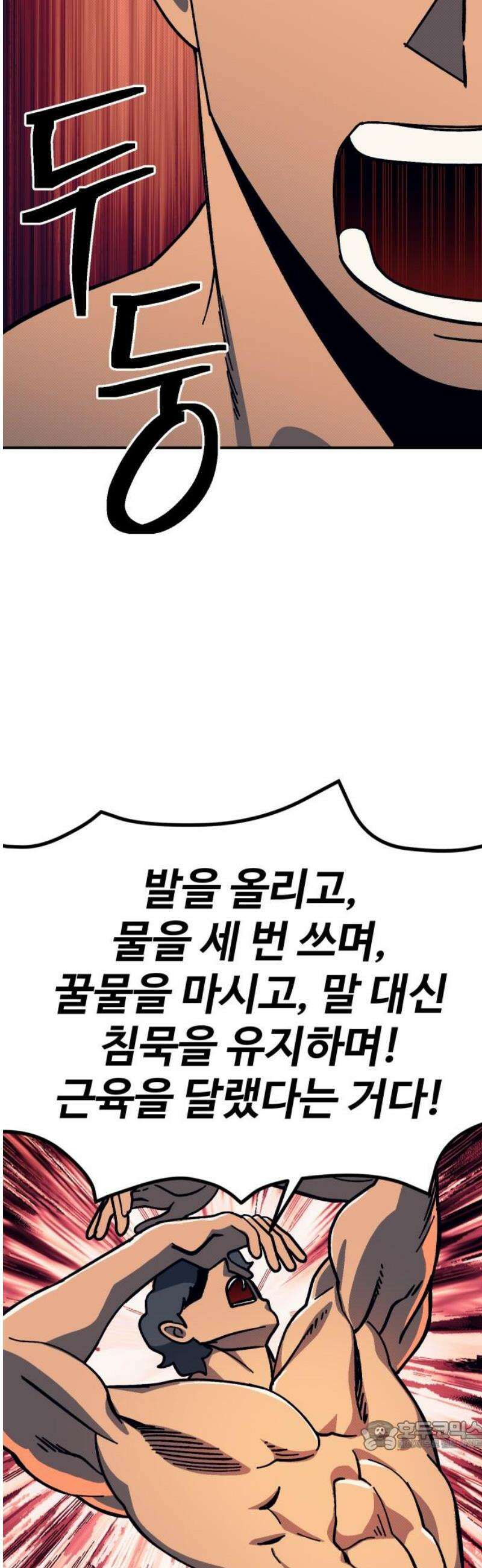 헬스던전 112화 34
