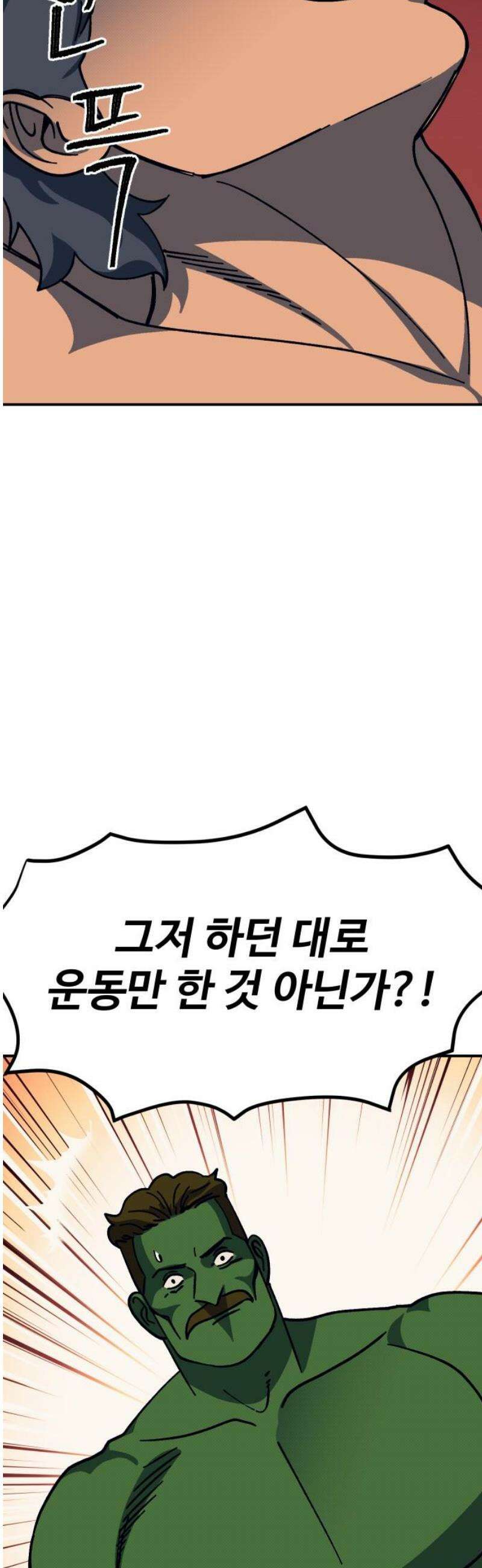 헬스던전 112화 36