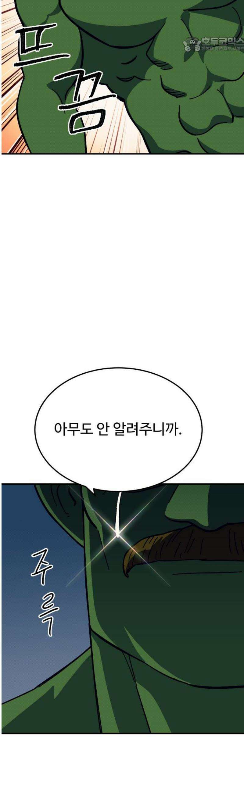 헬스던전 112화 37