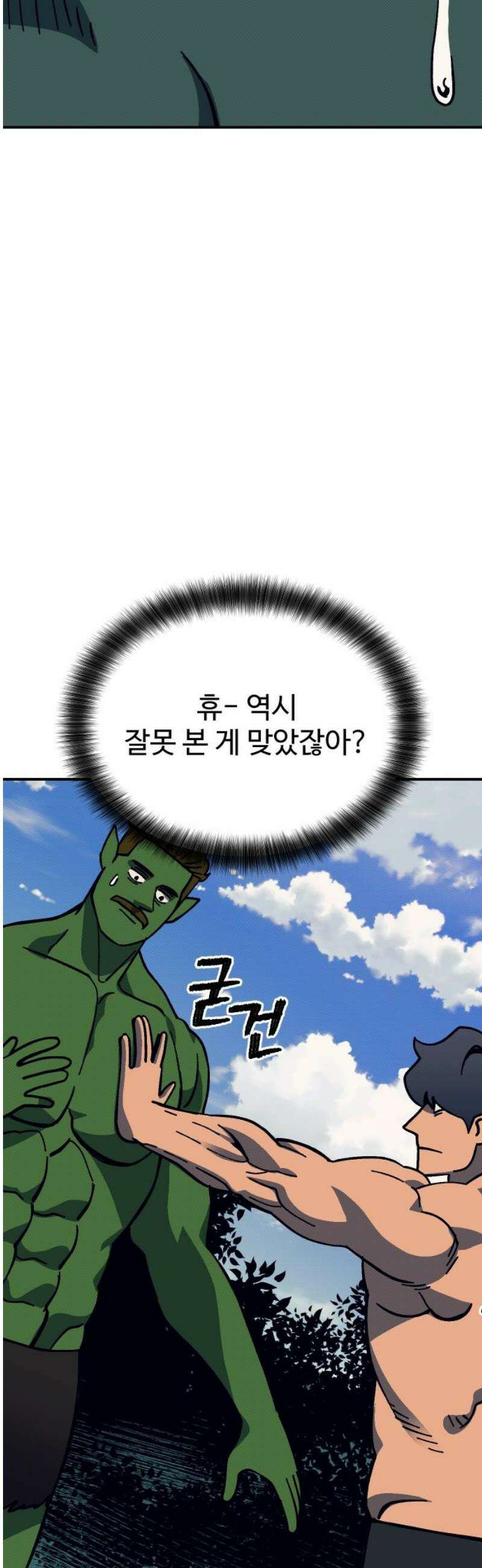 헬스던전 112화 42