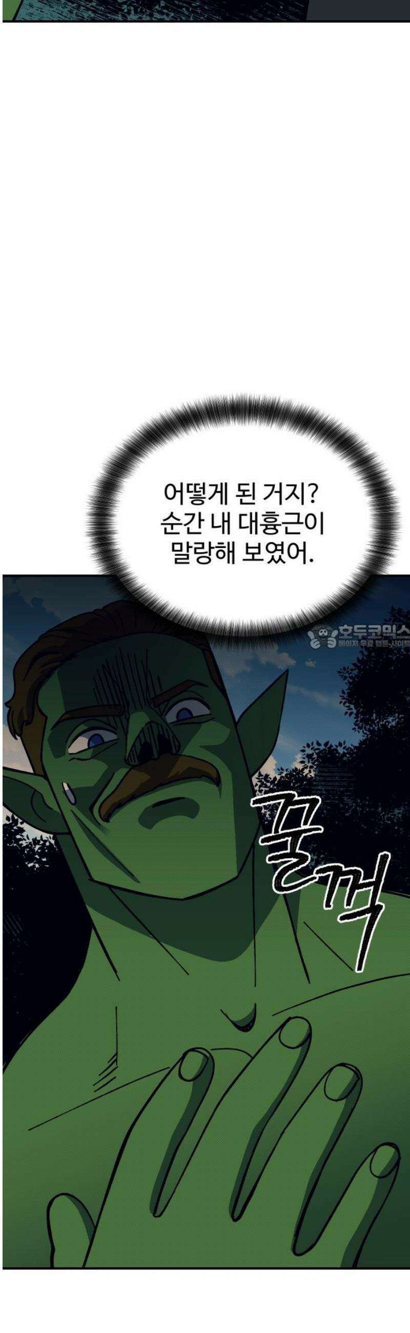 헬스던전 112화 43