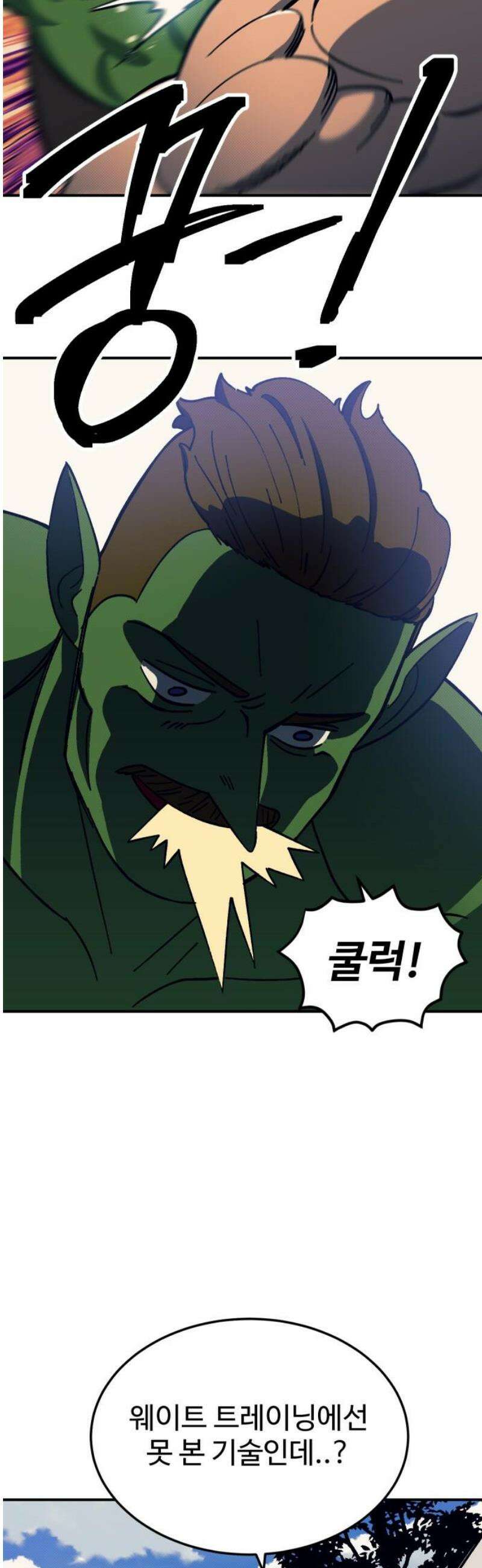 헬스던전 112화 51