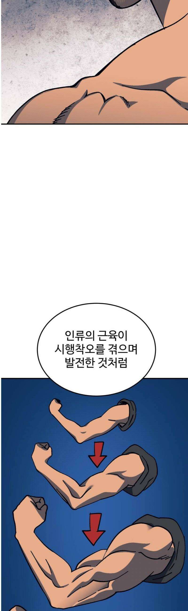 헬스던전 112화 53