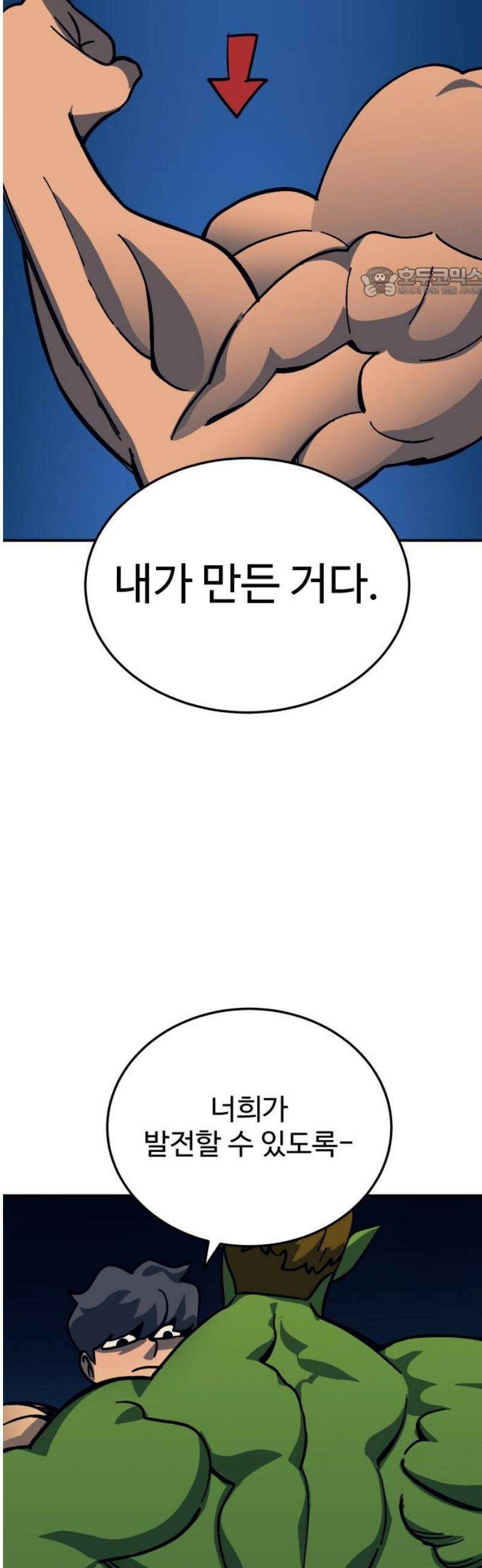 헬스던전 112화 54