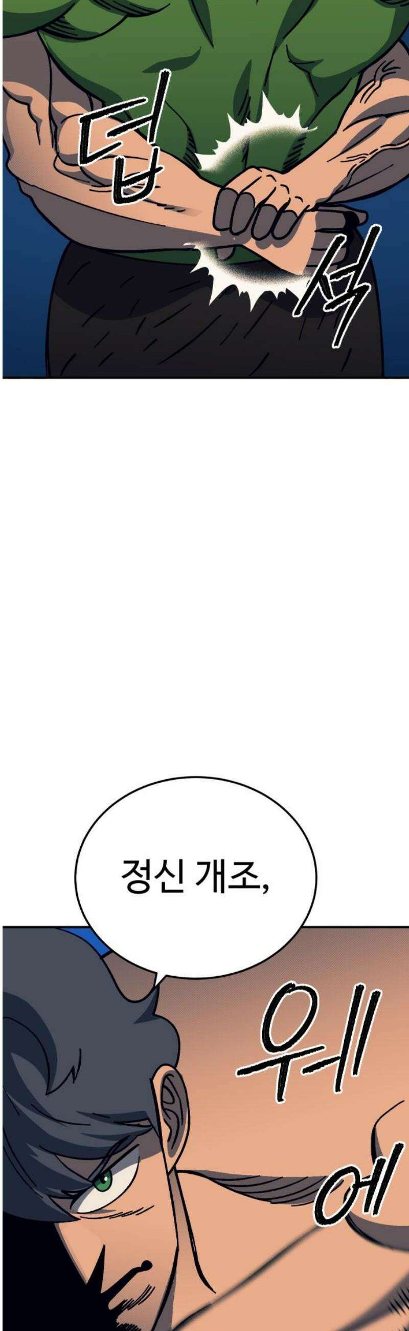헬스던전 112화 55
