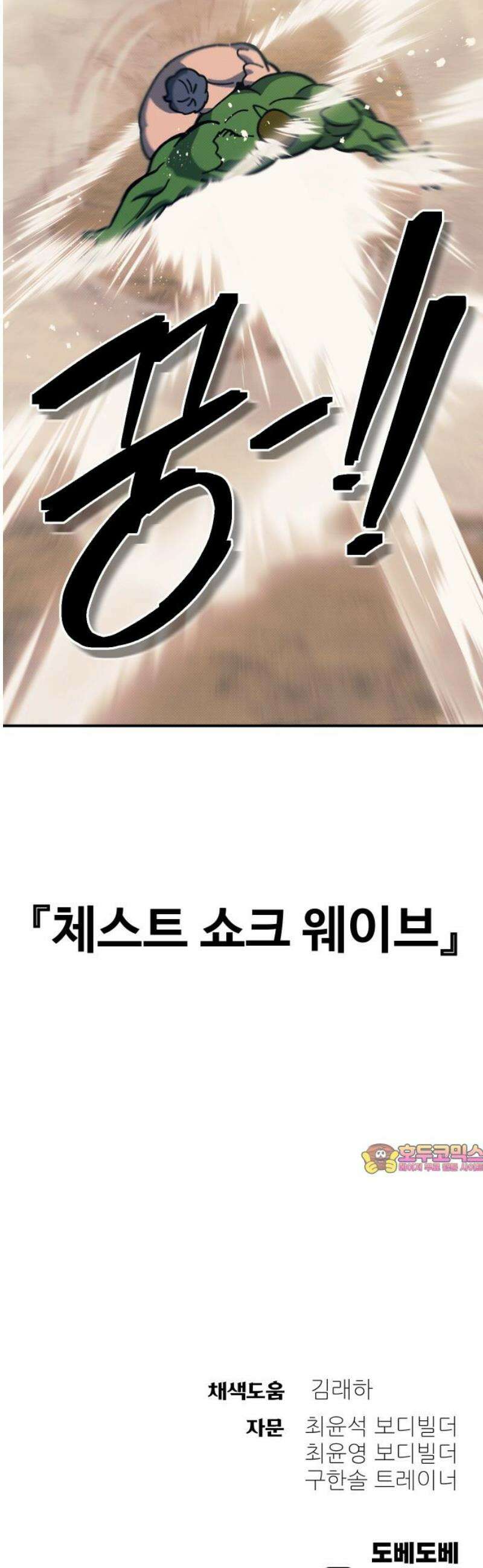 헬스던전 112화 57