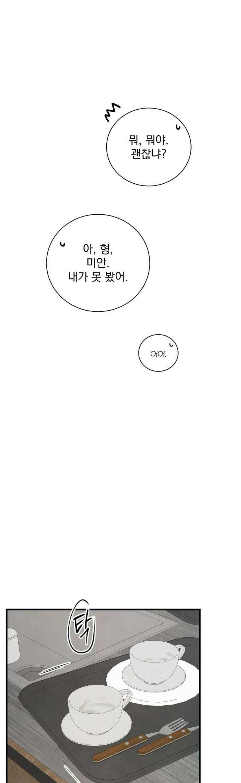 러브 미 모어 13화 3