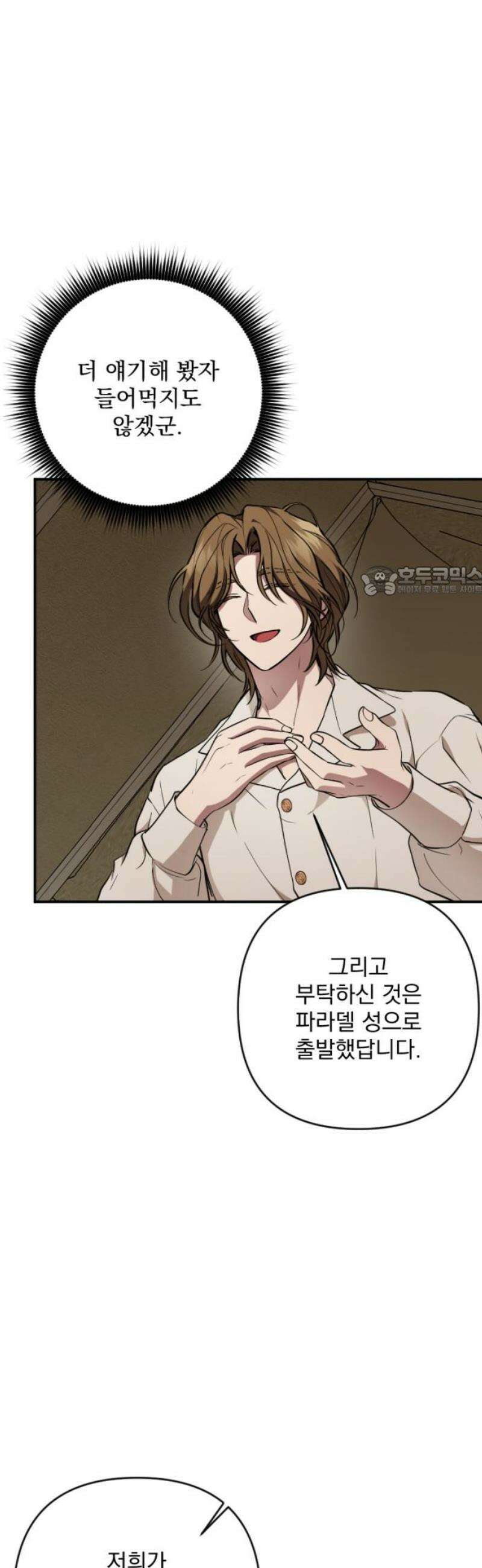 낙원에 진 그림자 10화 11