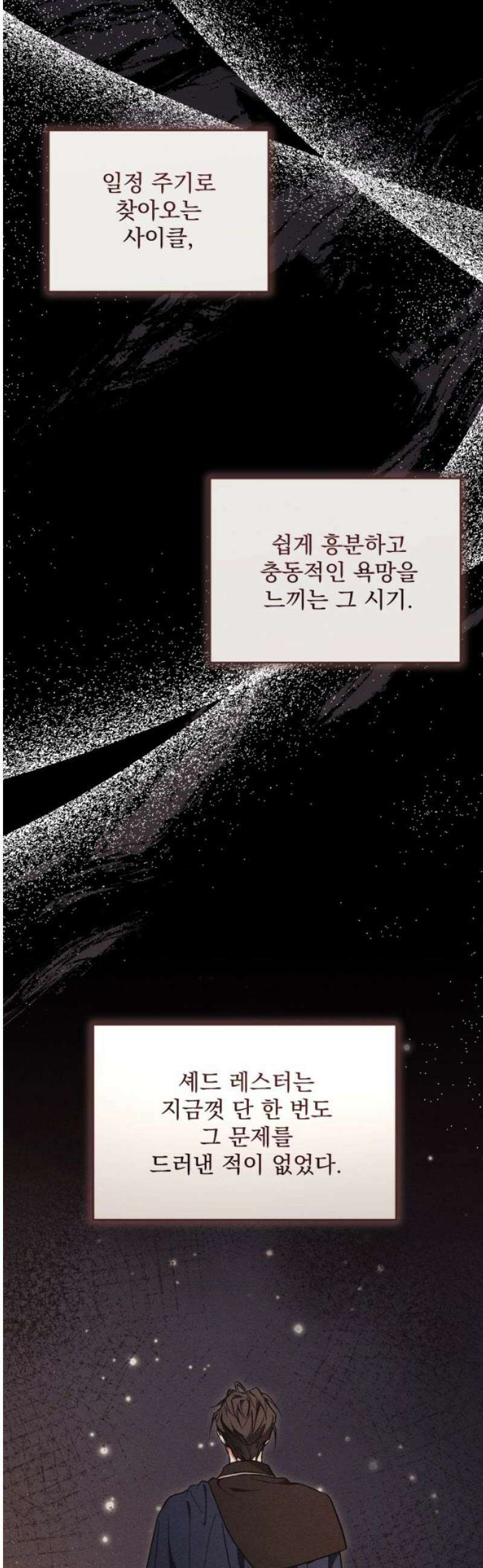 낙원에 진 그림자 10화 16
