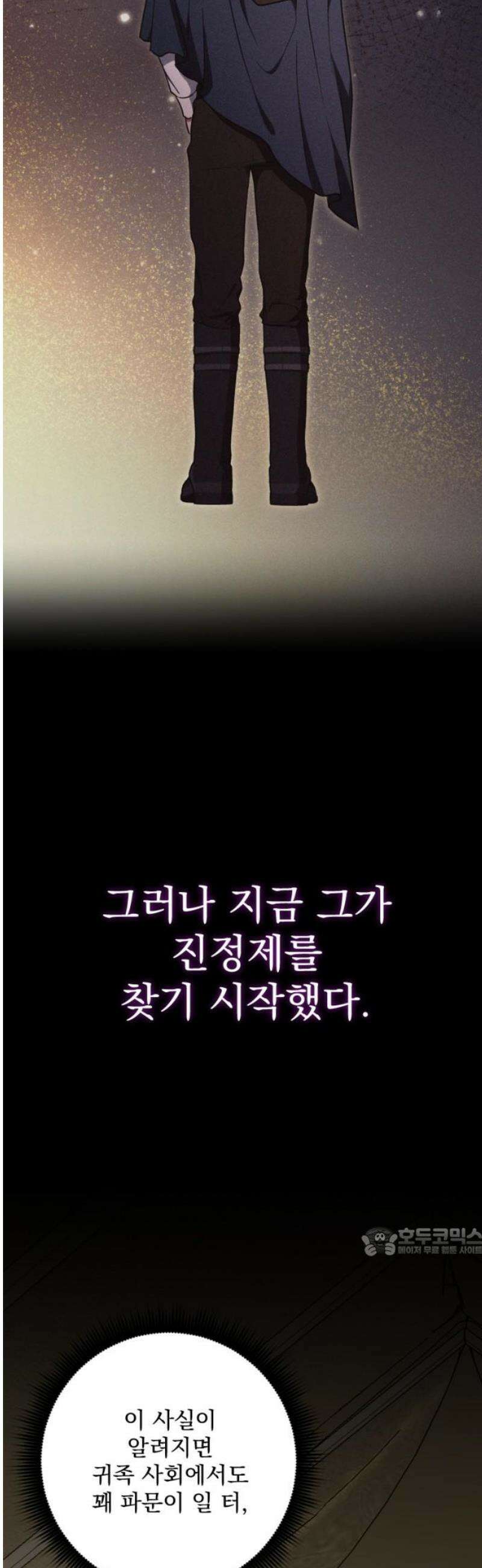 낙원에 진 그림자 10화 17