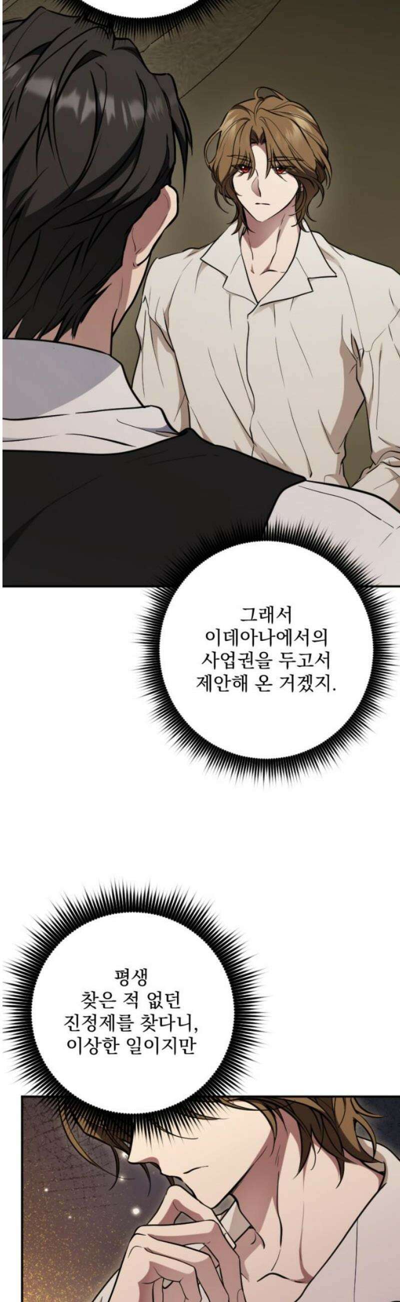 낙원에 진 그림자 10화 18