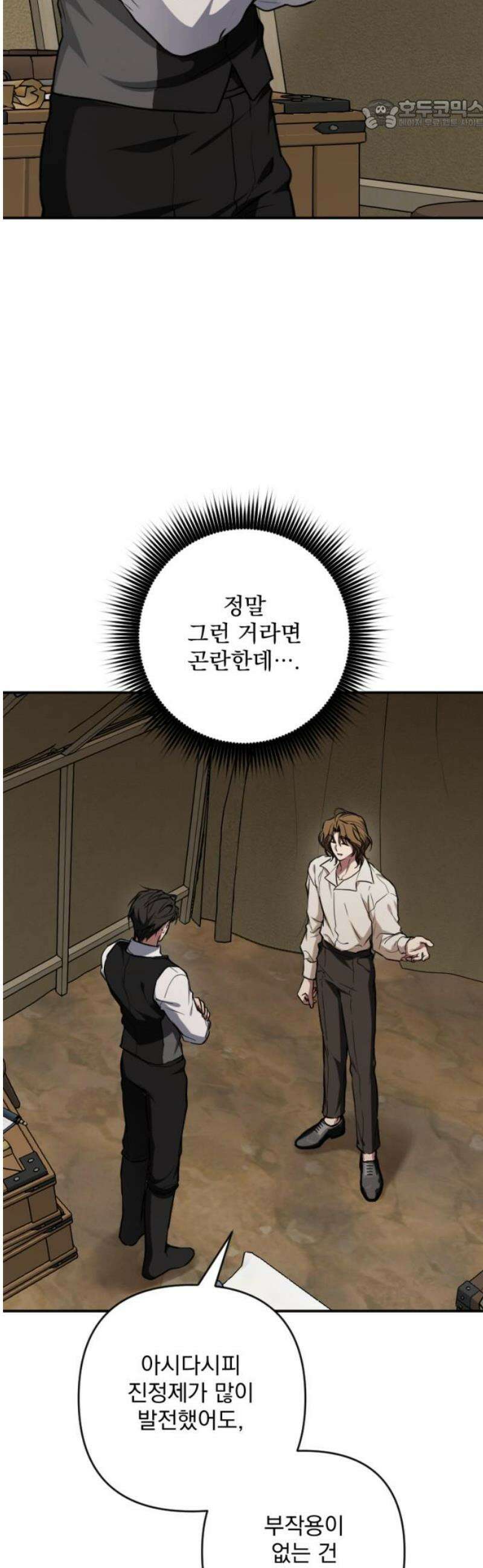 낙원에 진 그림자 10화 22