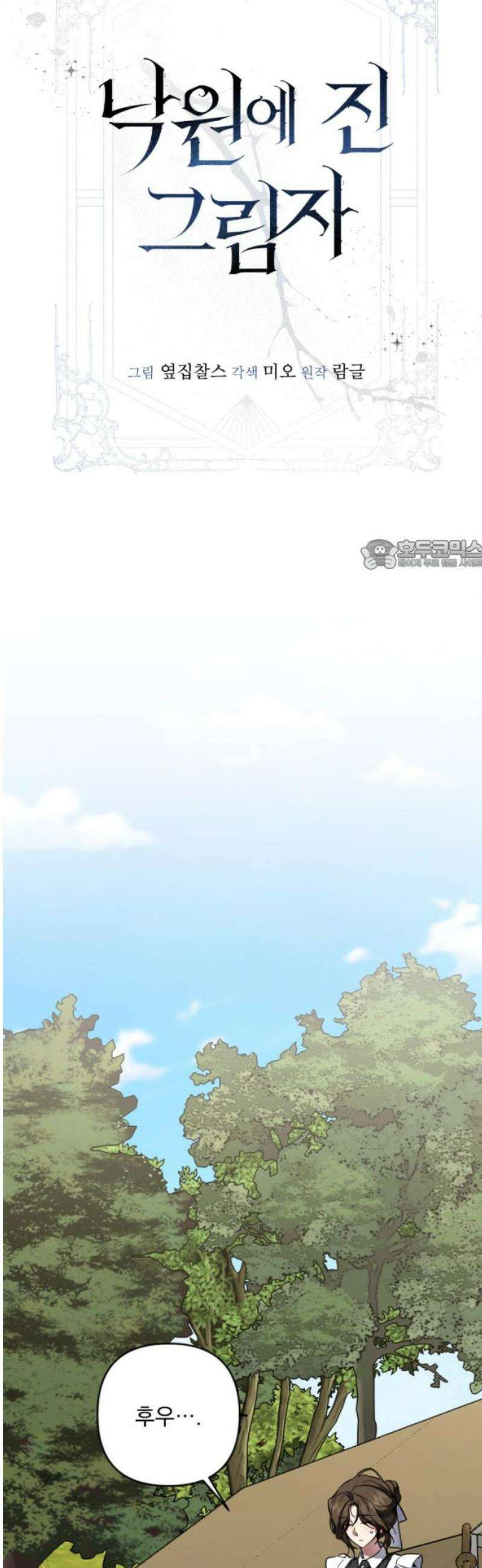낙원에 진 그림자 10화 26