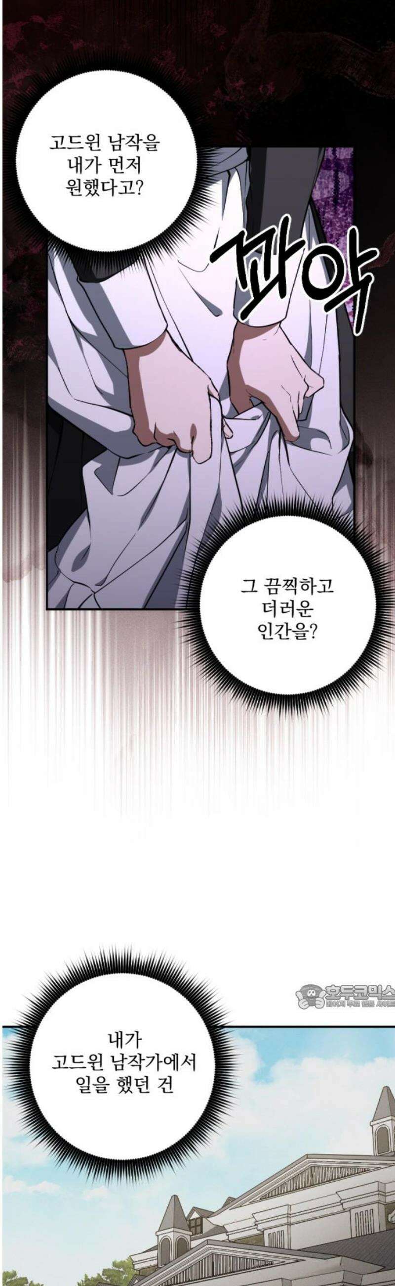 낙원에 진 그림자 10화 32