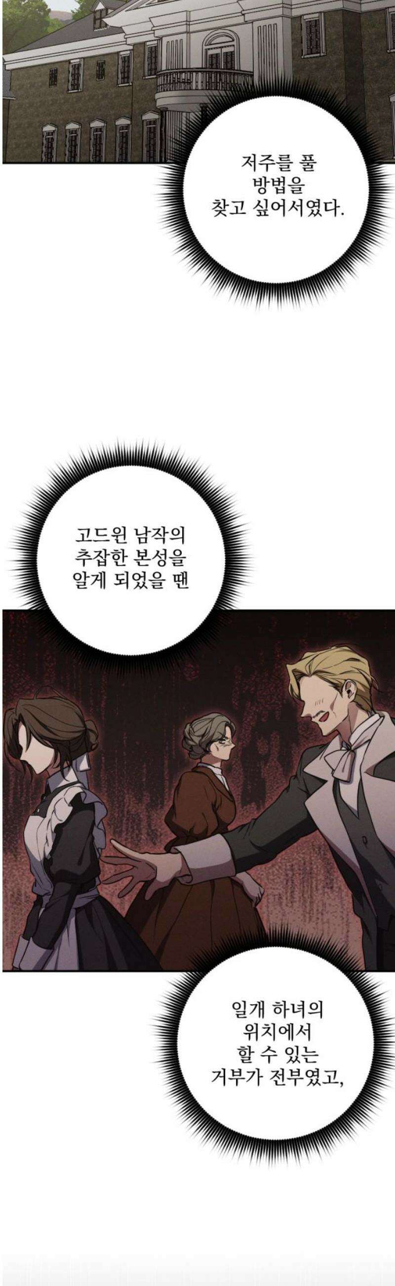 낙원에 진 그림자 10화 33