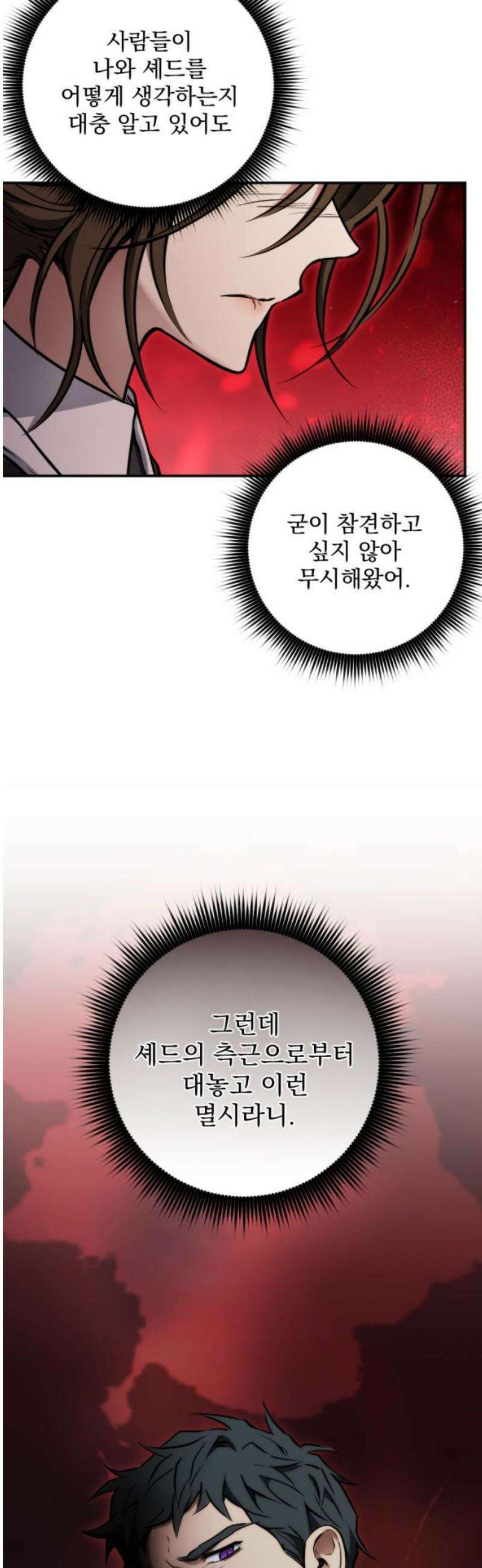 낙원에 진 그림자 10화 35