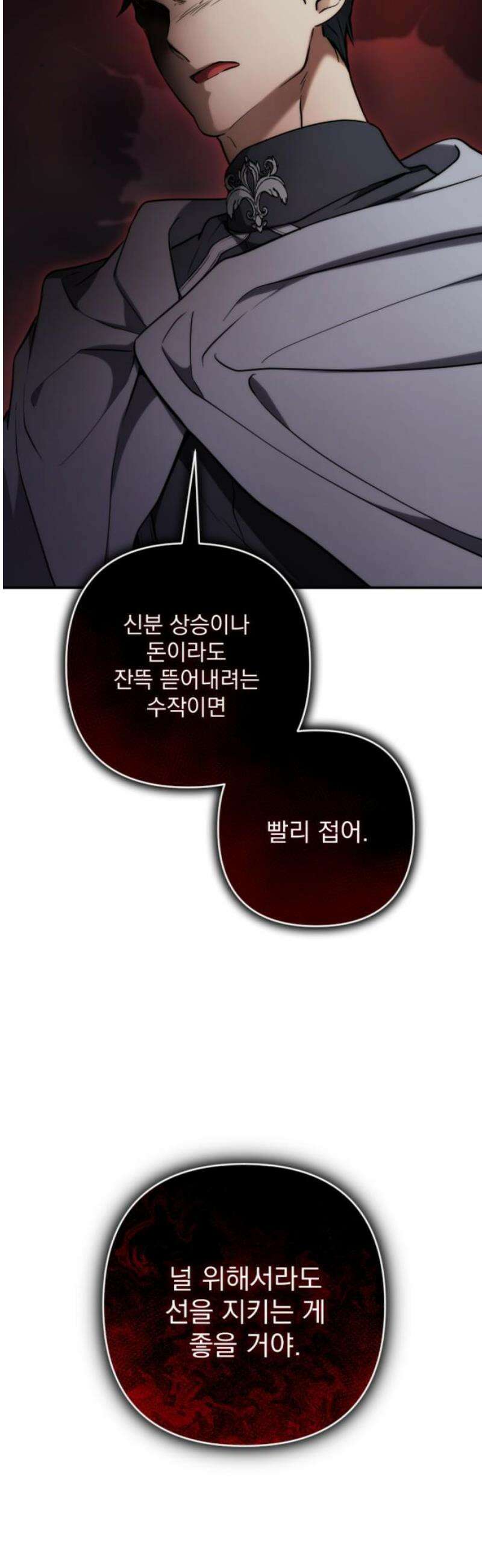 낙원에 진 그림자 10화 36