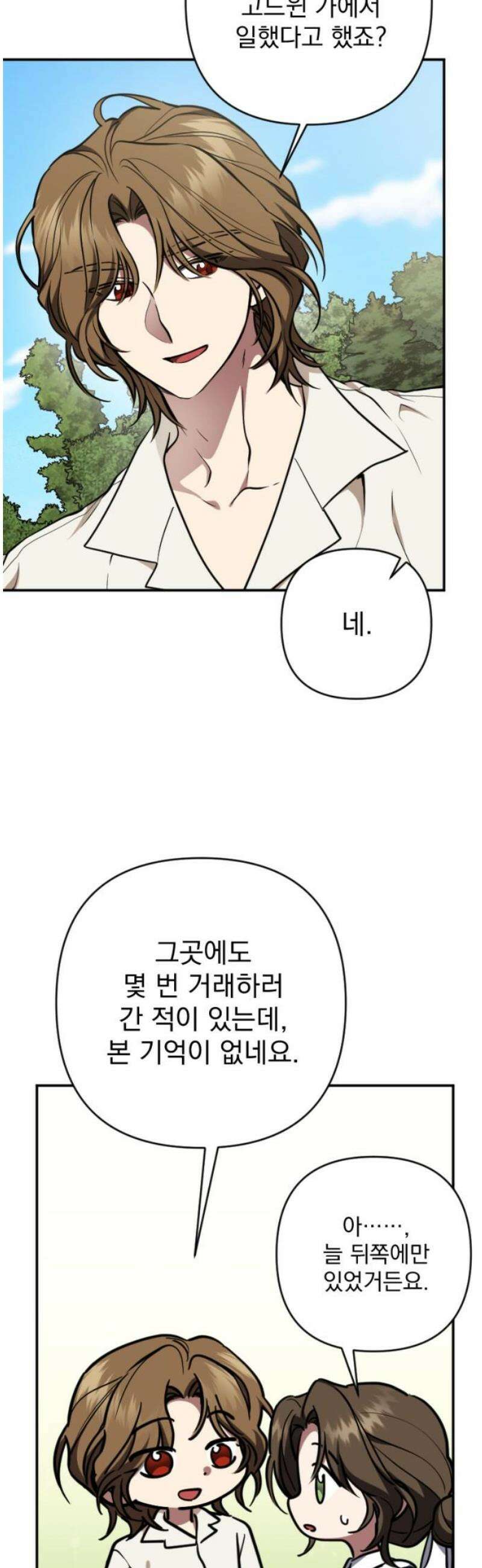 낙원에 진 그림자 10화 46