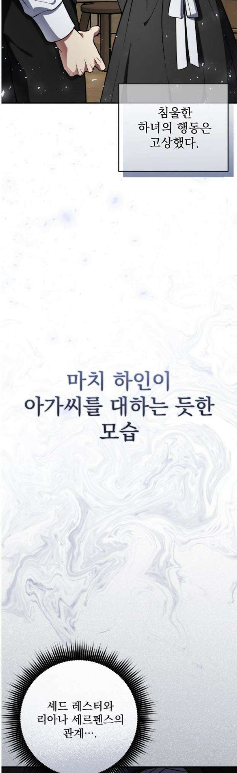 낙원에 진 그림자 10화 53