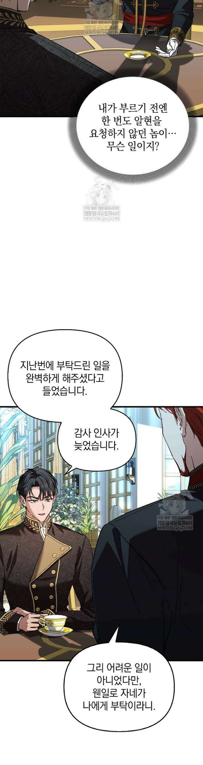 도망친 백작 부인이 돌아왔다 22화 2